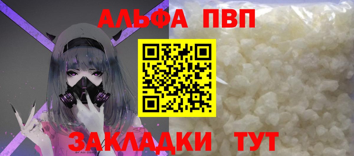 Alpha PVP Соль  Вход с VPN  A PVP  Карачаевск  Альфа ПВП мука  купить наркотики сайты  Alfa_PVP VHQ 