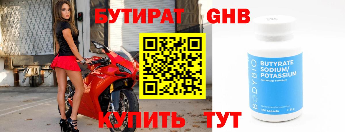 БУТИРАТ GHB Карачаевск
