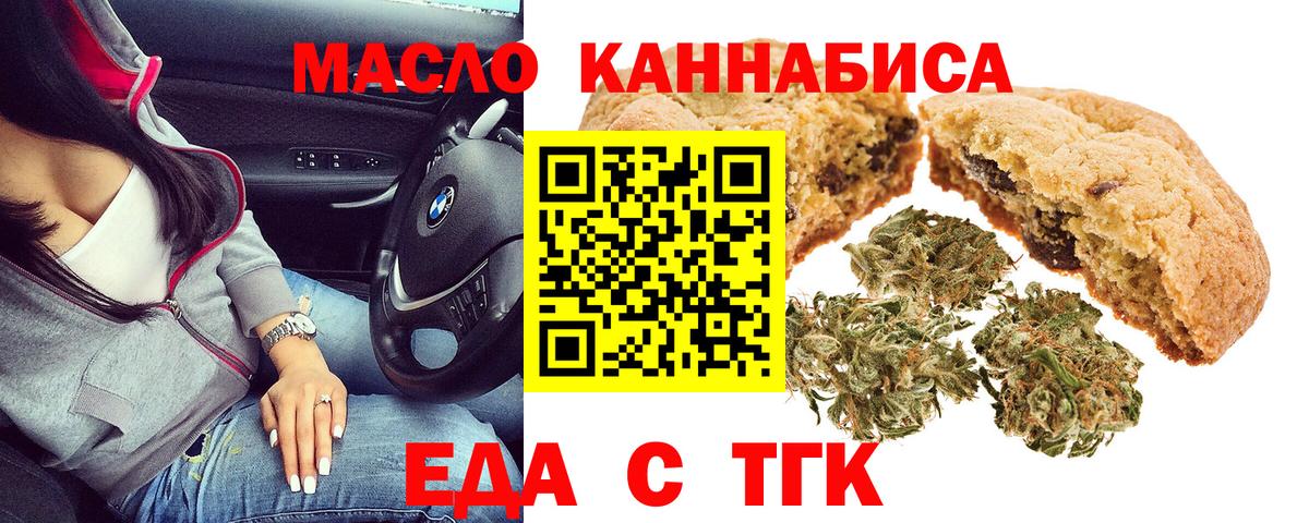 Карачаевск  Печенье с ТГК марихуана  Вход с VPN 