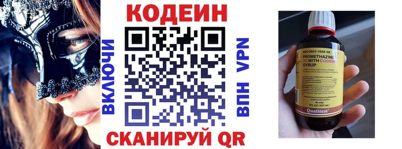 Codein напиток Lean (лин)  Карачаевск 