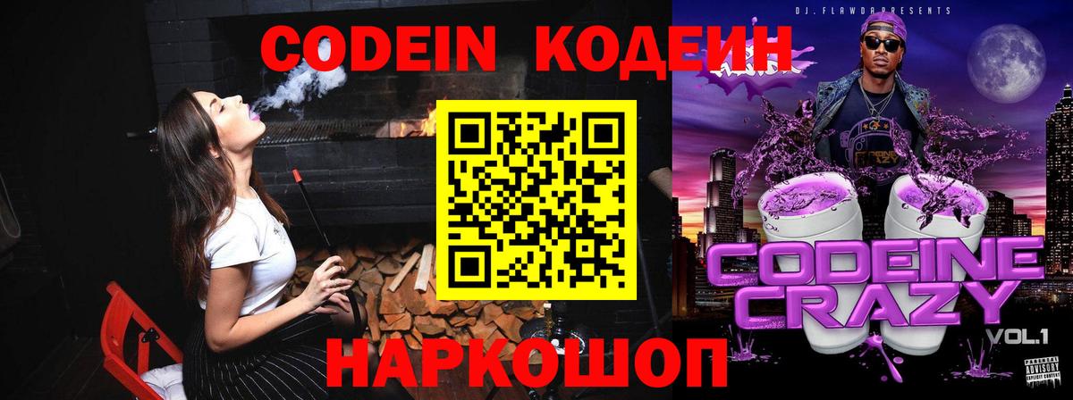 Кодеиновый сироп Lean Purple Drank  Кодеиновый сироп Lean напиток Lean (лин)  Вход с VPN  Карачаевск 