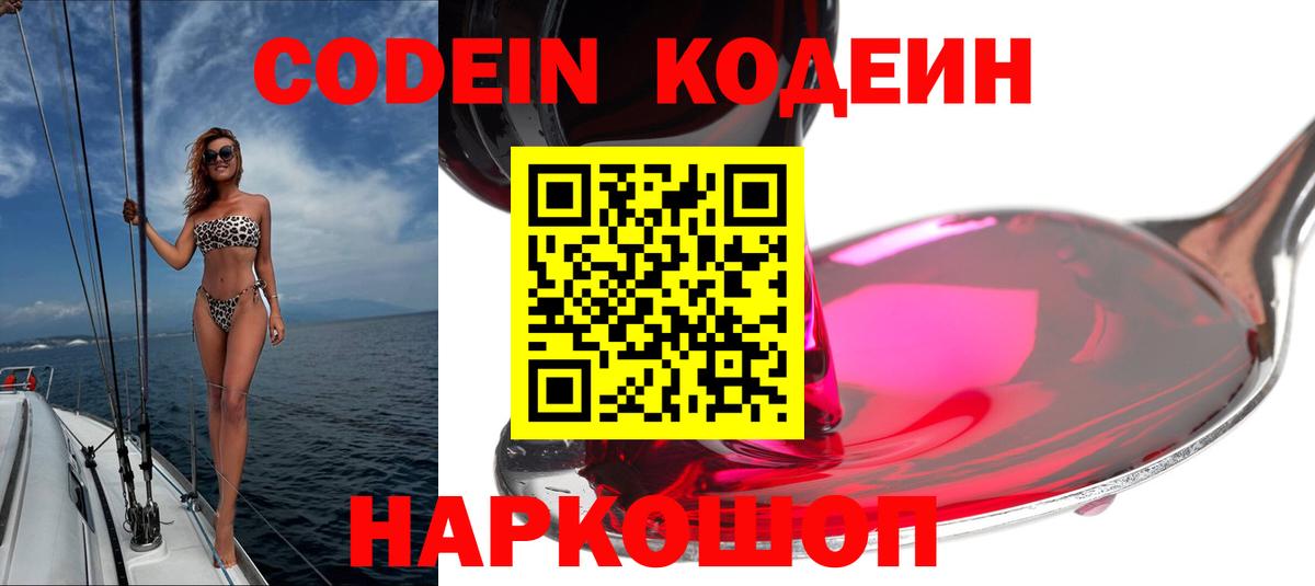 Кодеин Purple Drank Карачаевск