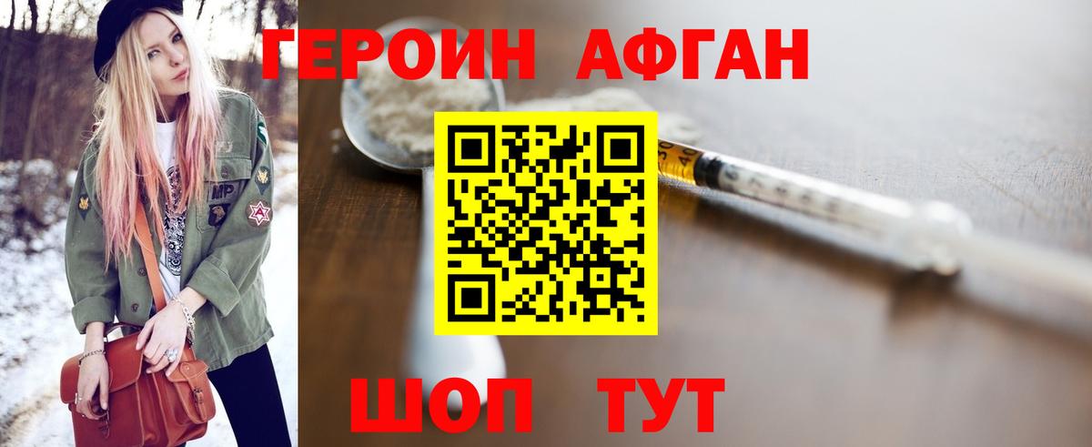 Карачаевск  Героин Афган  Вход с VPN 