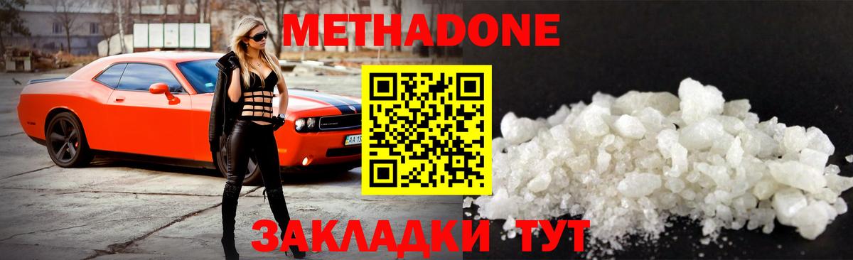 Метадон мёд Карачаевск